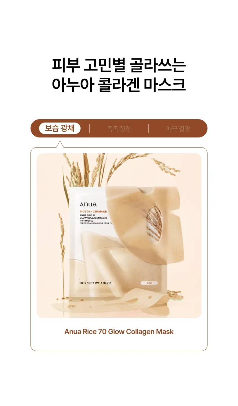 [탄력케어] 아누아 콜라겐 마스크 4매 3종(어성초/복숭아/라이스) 상세페이지 31